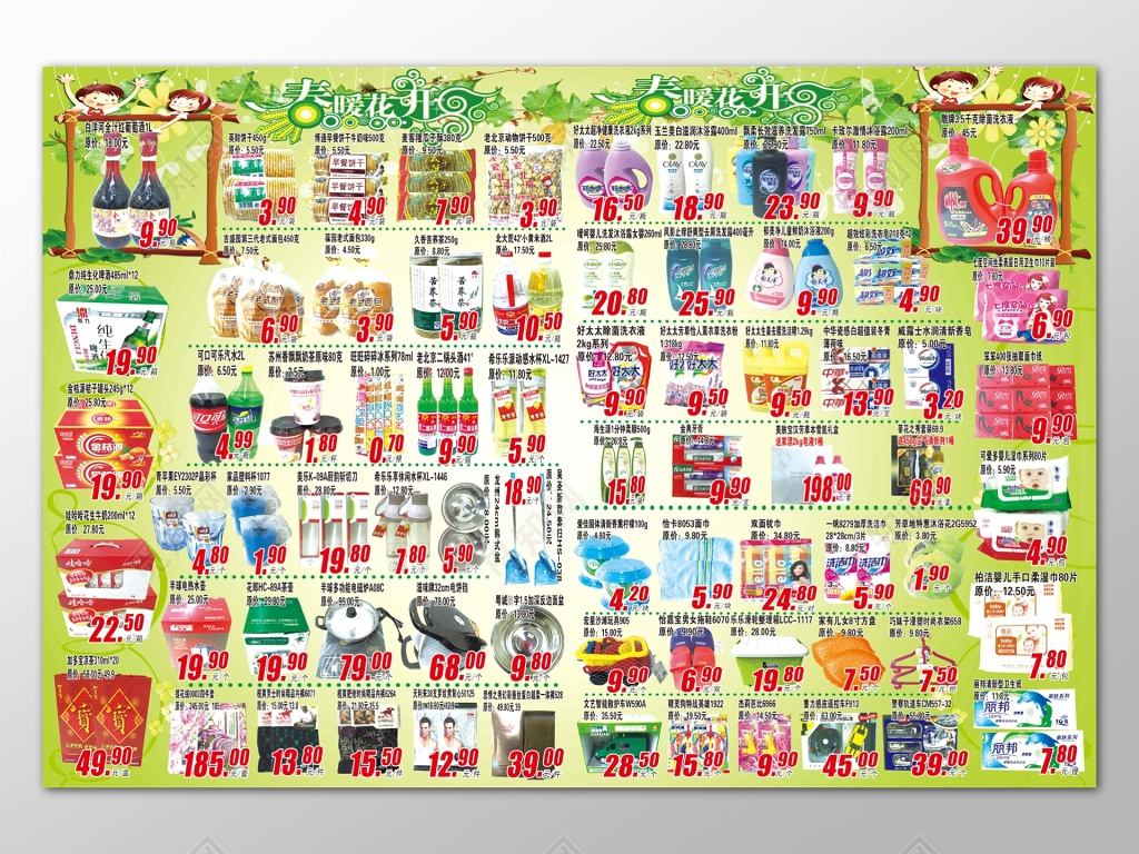 春暖花开超市促销折扣宣传单