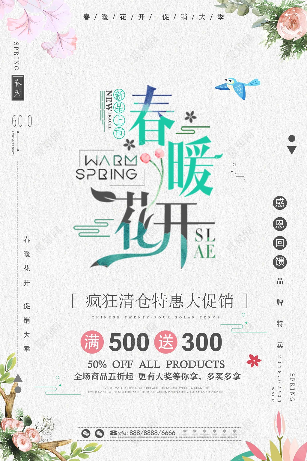 小清新春暖花开简单少女手绘优惠抽奖折扣海报设计