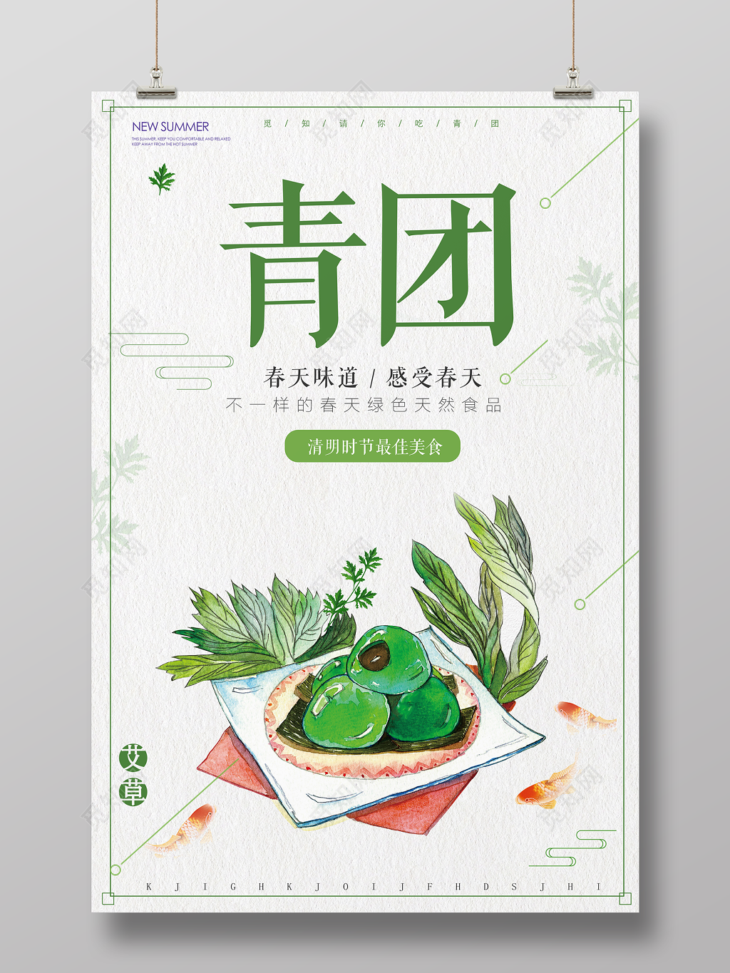 青团春天味道感受春天寒食节气海报