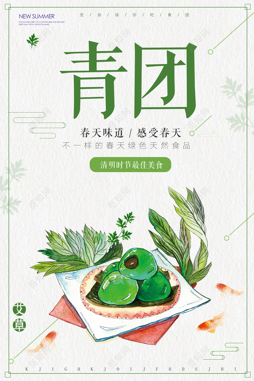 青团春天味道感受春天寒食节气海报
