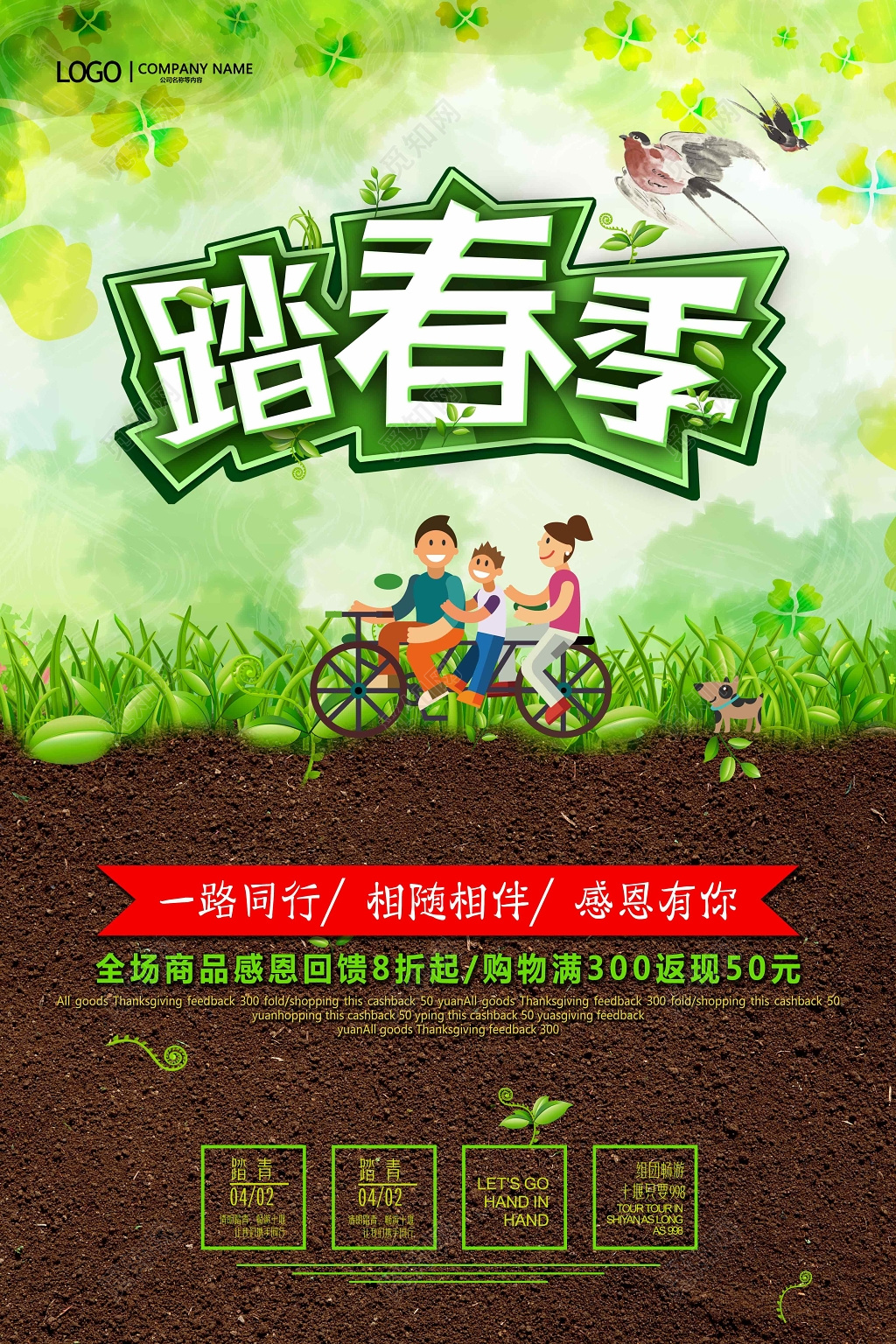 小清新春暖花开绿色踏春季折扣卡通海报