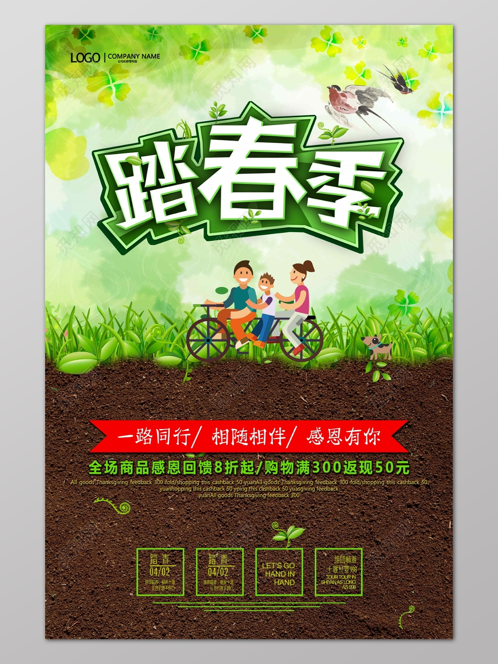 小清新春暖花开绿色踏春季折扣卡通海报