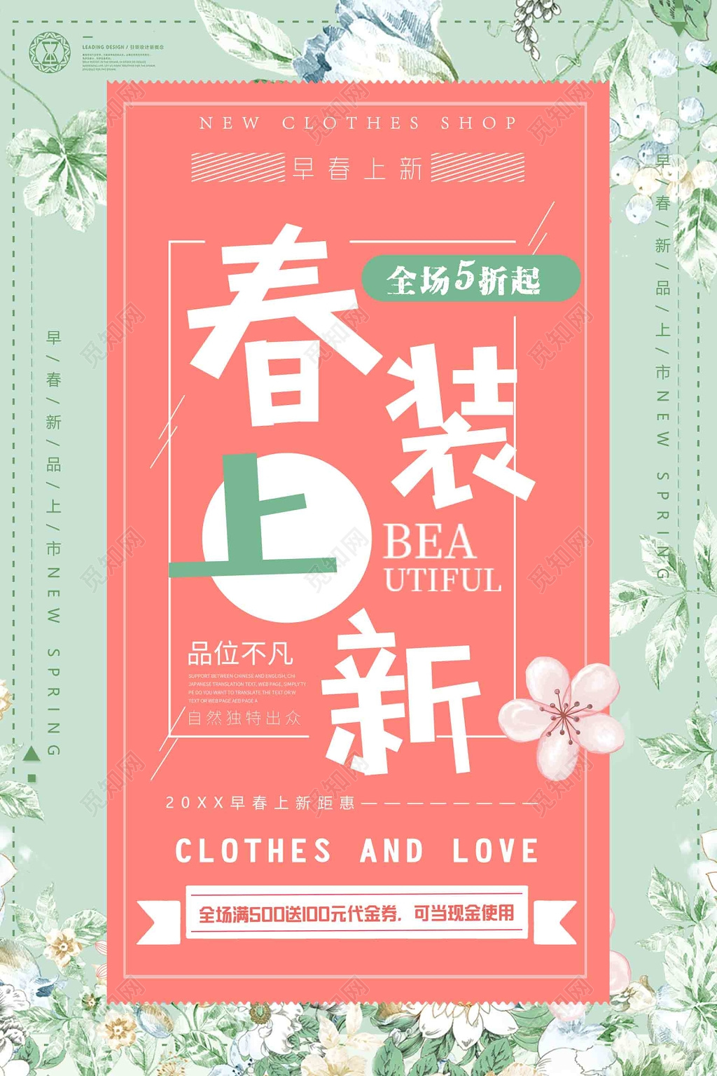 时装店简约淡雅花季春季新品海报