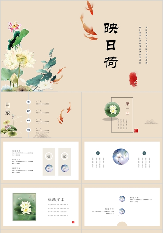 典雅中国古风水墨荷花ppt模板