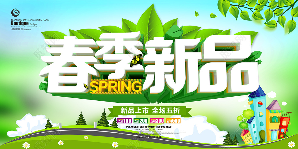 简约清新绿春季新品上市展板