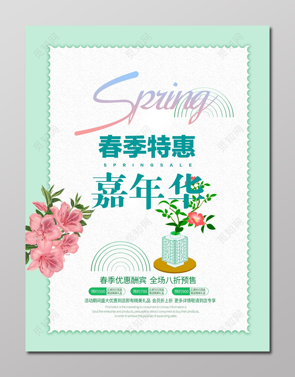 简约邮票特惠嘉年华春季新品上市海报