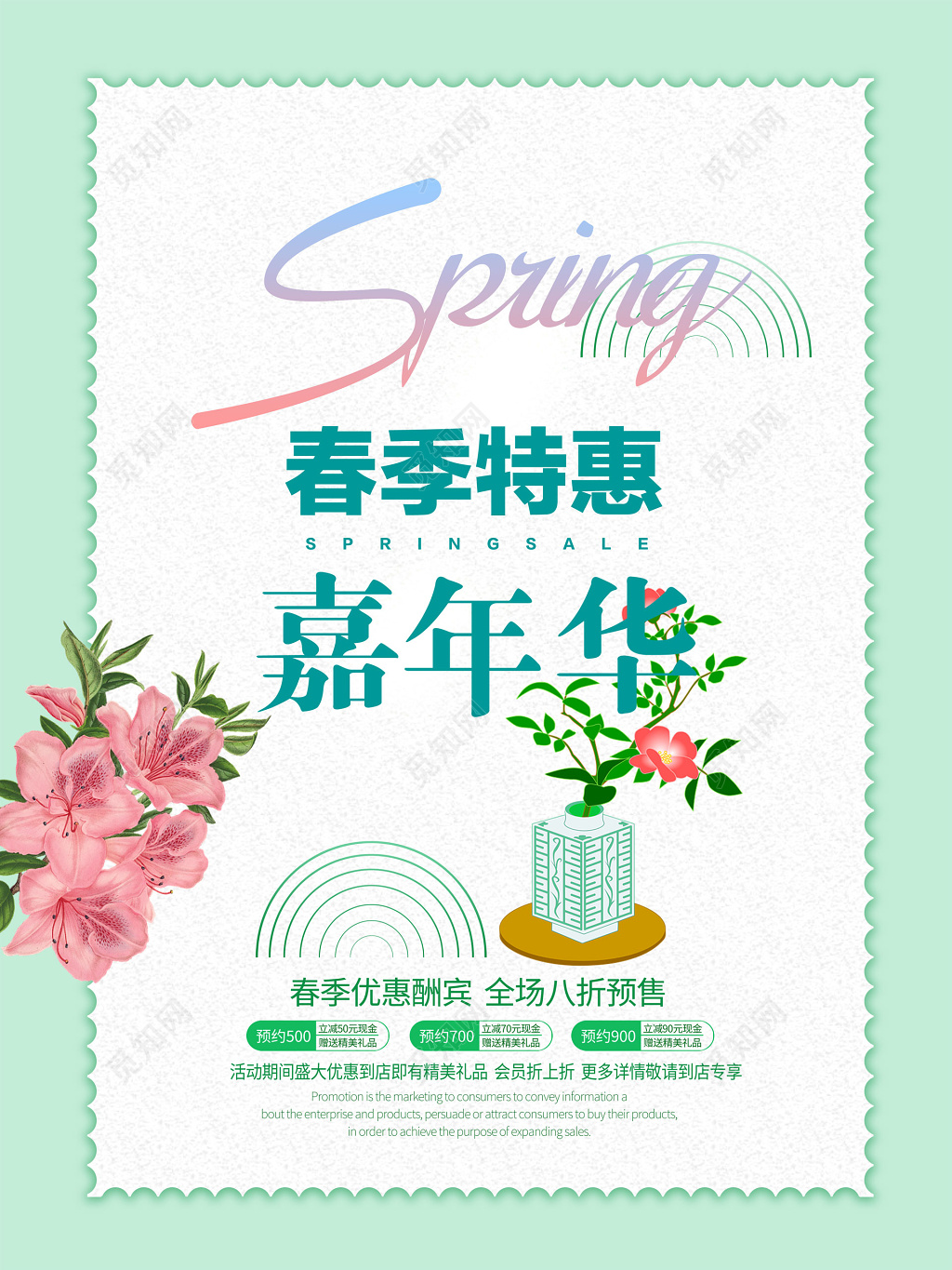 简约邮票特惠嘉年华春季新品上市海报