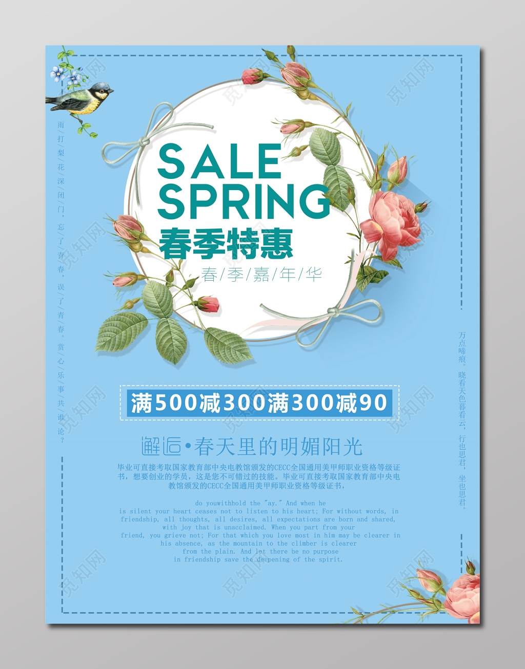 嘉年华特惠花卉简约天蓝春季新品海报