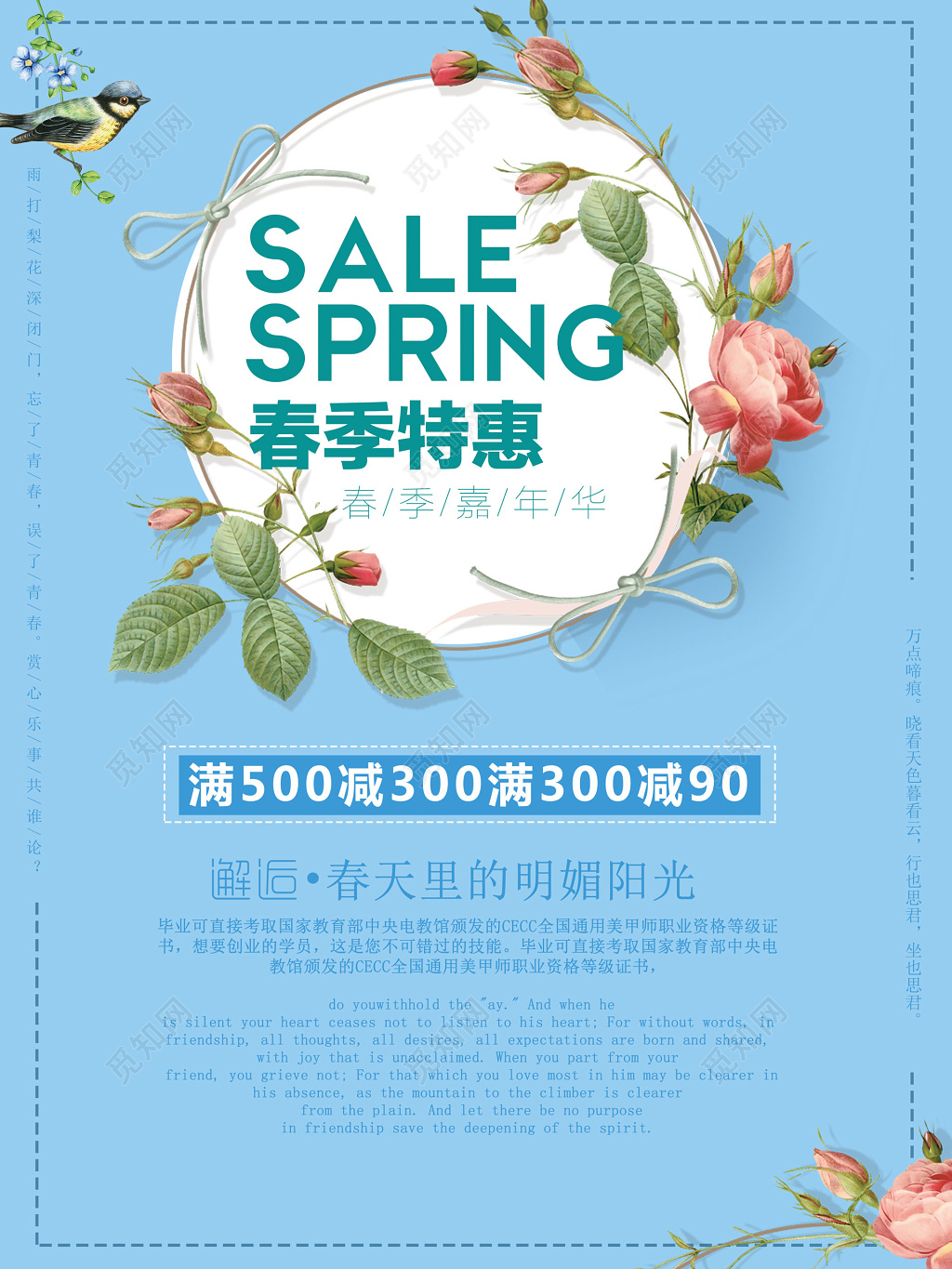嘉年华特惠花卉简约天蓝春季新品海报