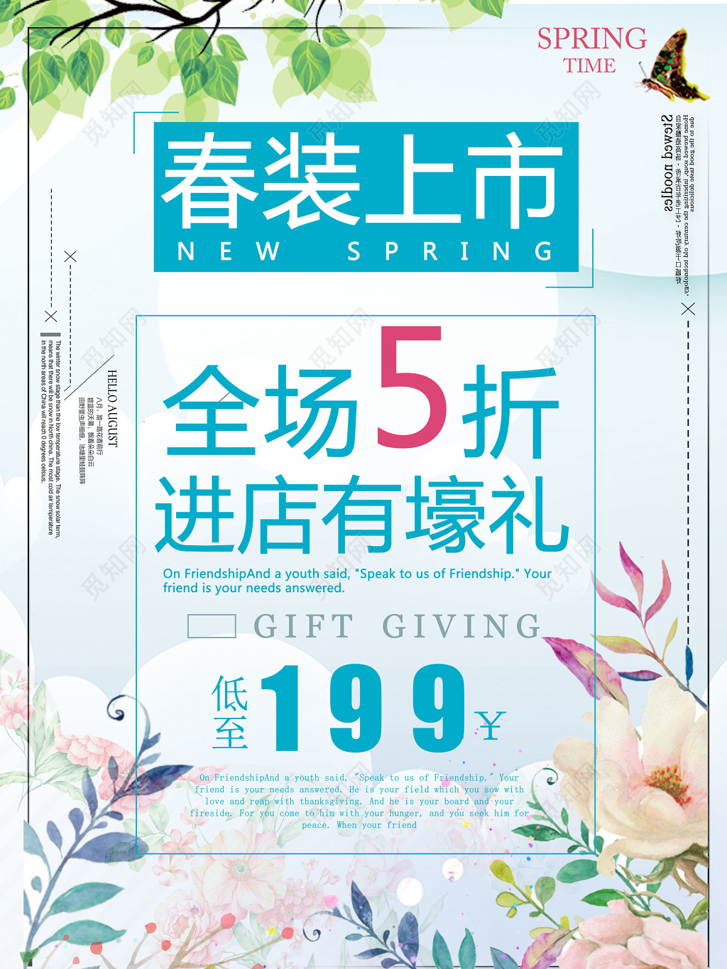 春装上市全场折扣进店有二壕礼春季新品海报