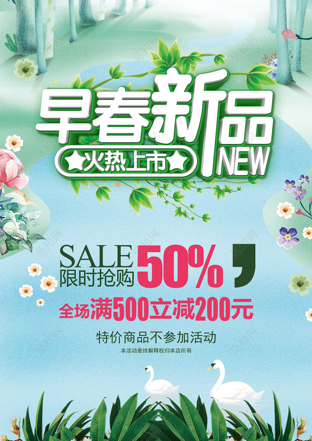 火热上市限时抢购自然春季新品海报