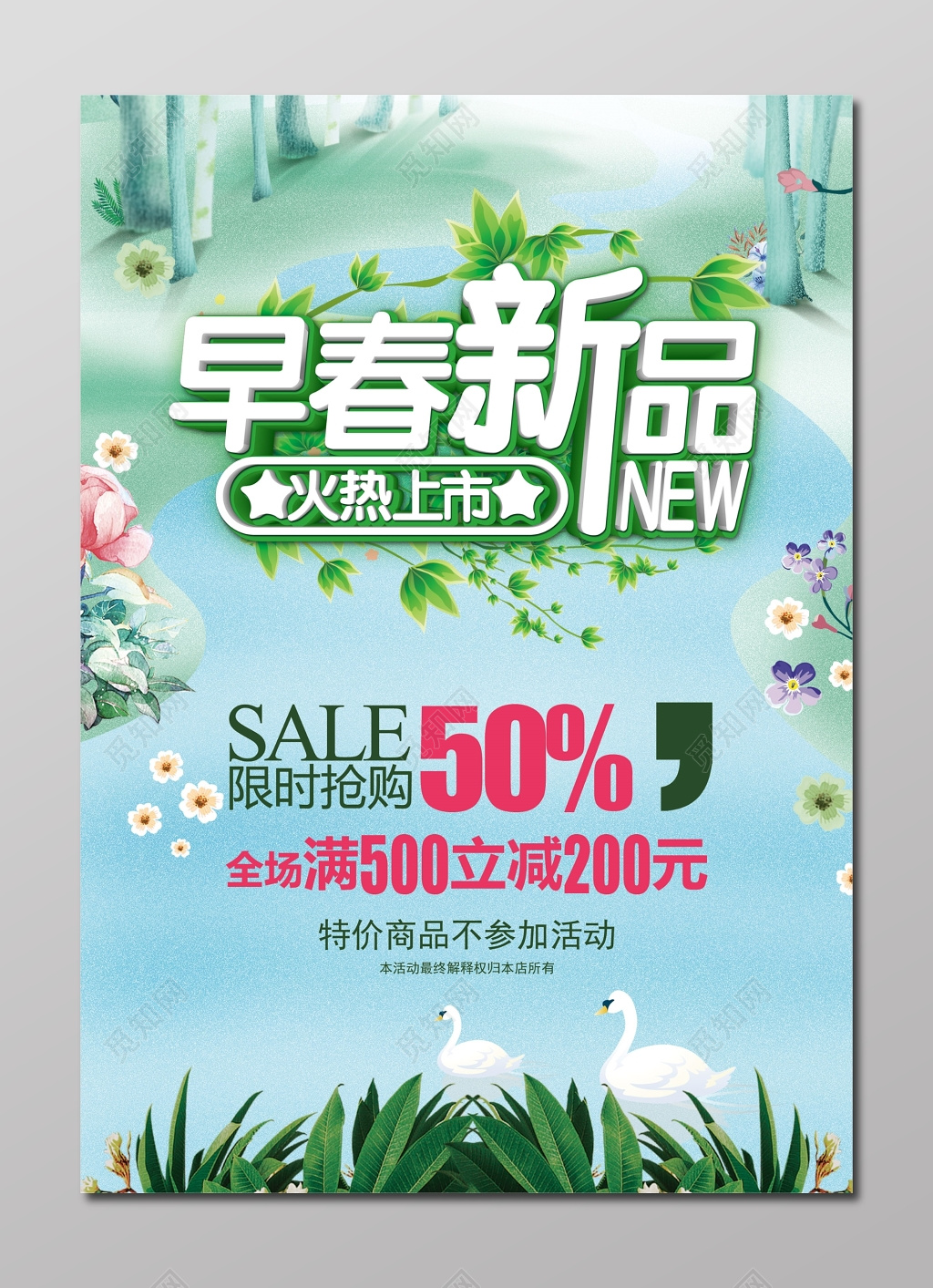 火热上市限时抢购自然春季新品海报