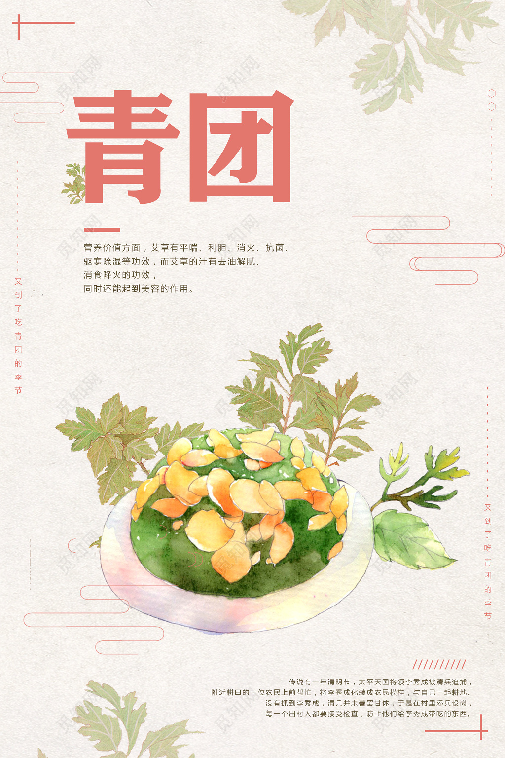 青团清明时节吃青团寒食节手绘简约海报