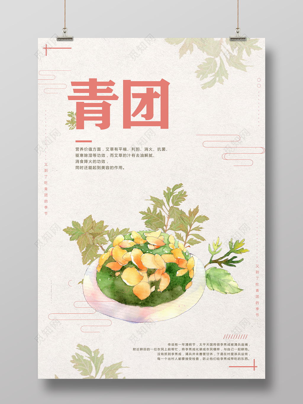 青团清明时节吃青团寒食节手绘简约海报