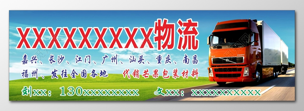 物流招牌物流货运