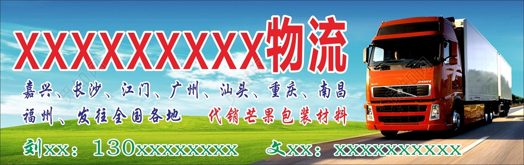 物流招牌物流货运