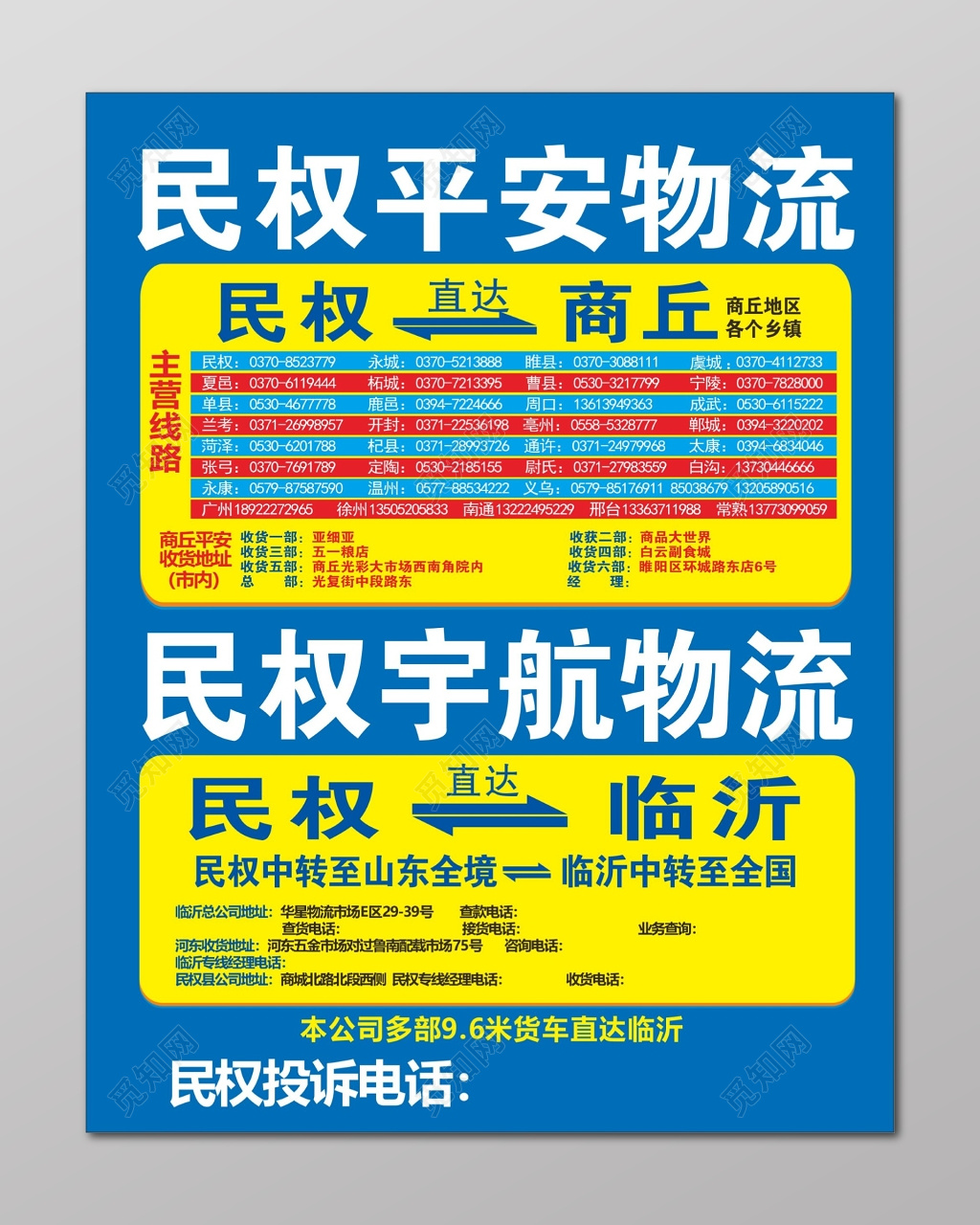 物流海报 物流运输海报