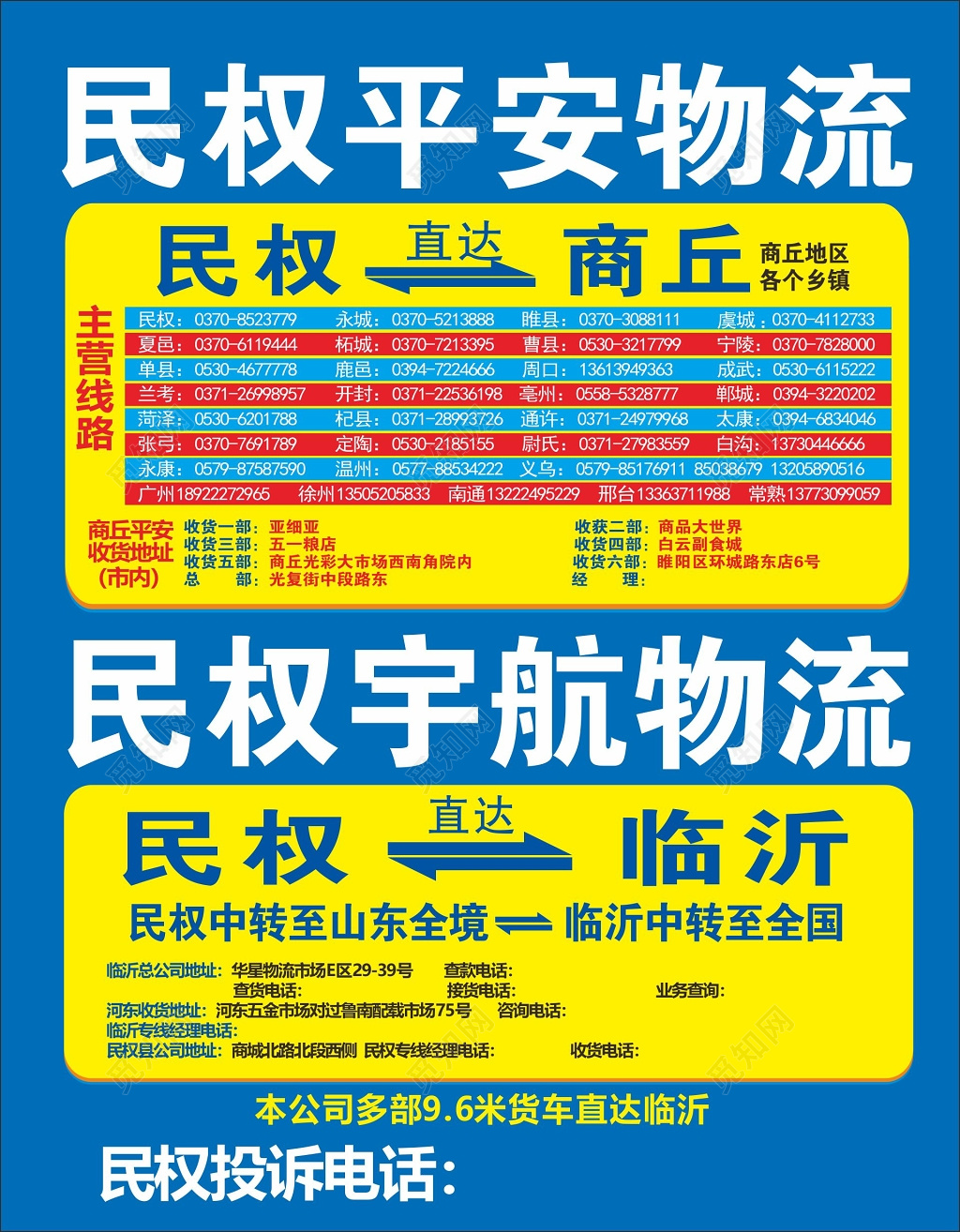 物流海报 物流运输海报