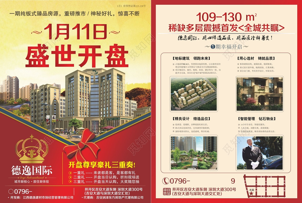 房地产宣传单房产开盘宣传单