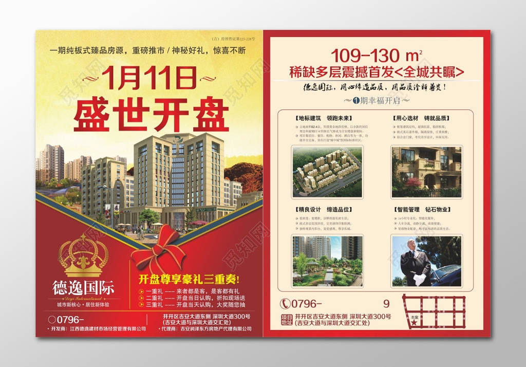 房地产宣传单房产开盘宣传单