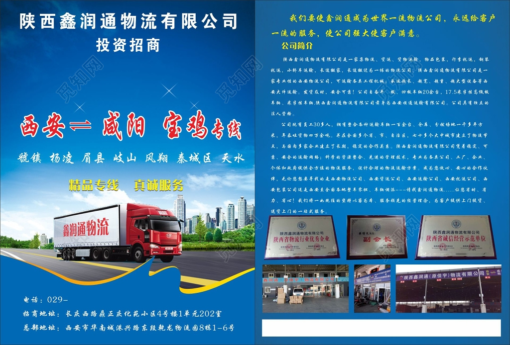 物流公司招商宣传单物流公司简介 