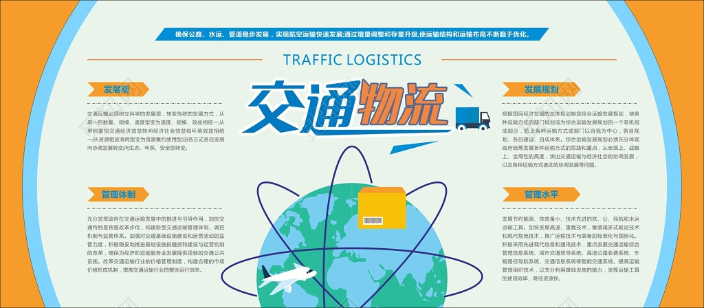 物流公司宣传展架