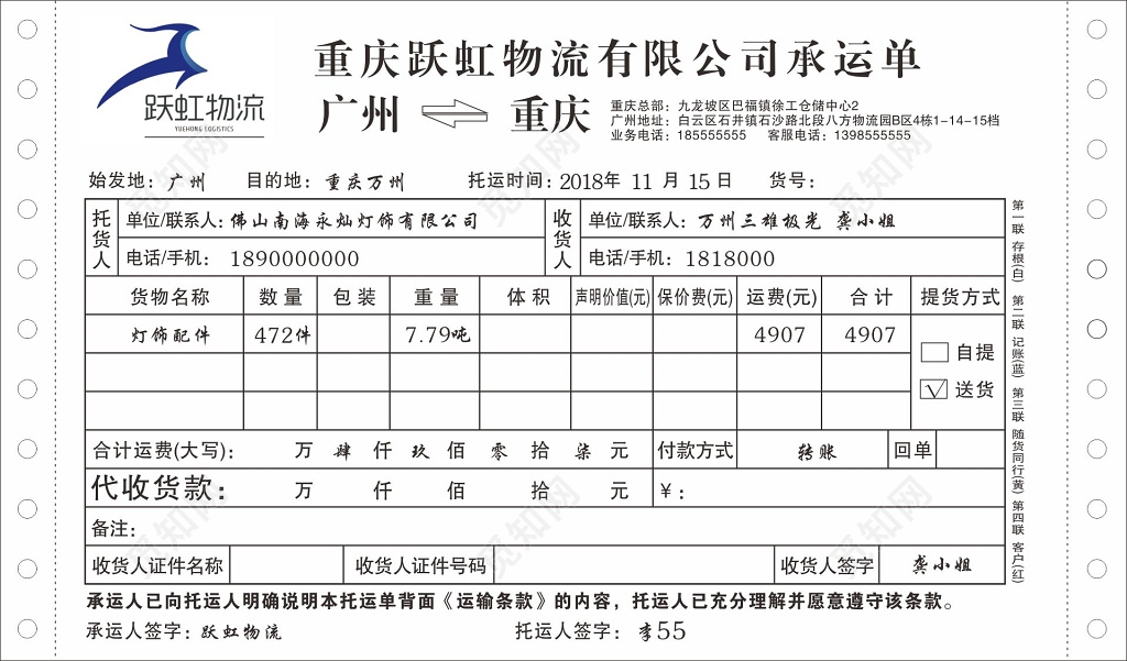 物流公司承运单