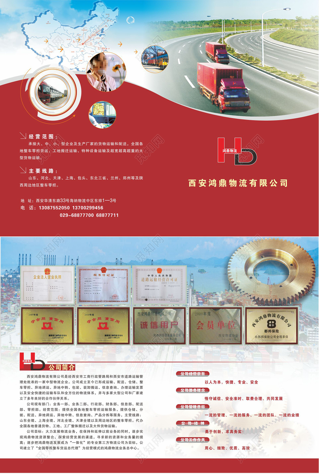 物流宣传单物流公司简介