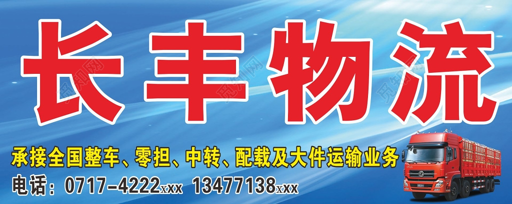 物流招牌物流公司招牌