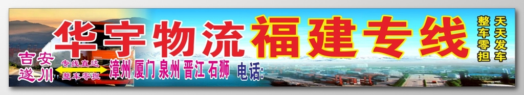 物流招牌物流公司店招