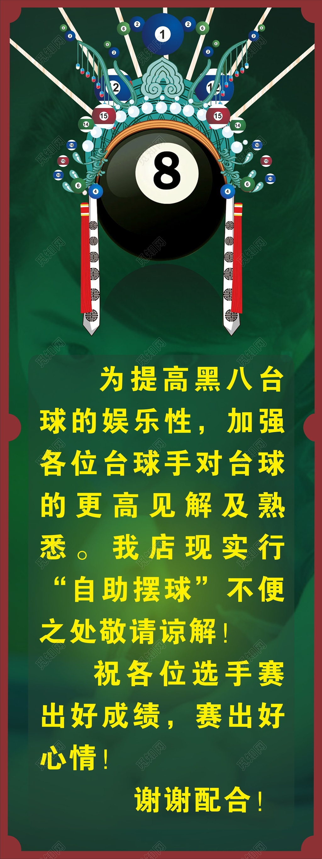 台球海报台球展架