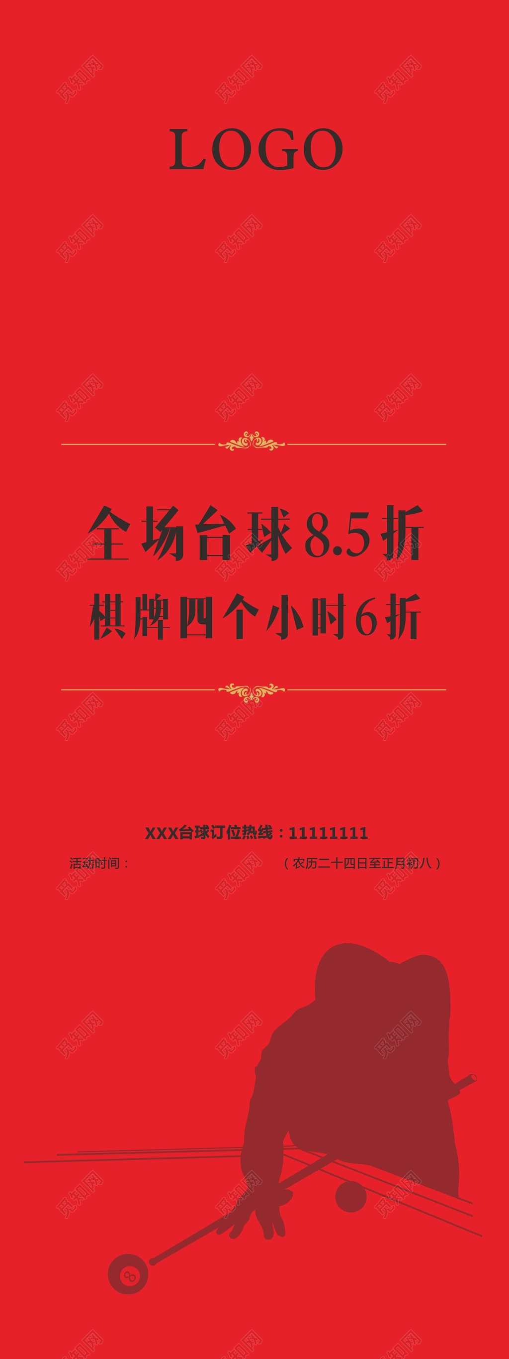台球海报台球展架棋牌室展架