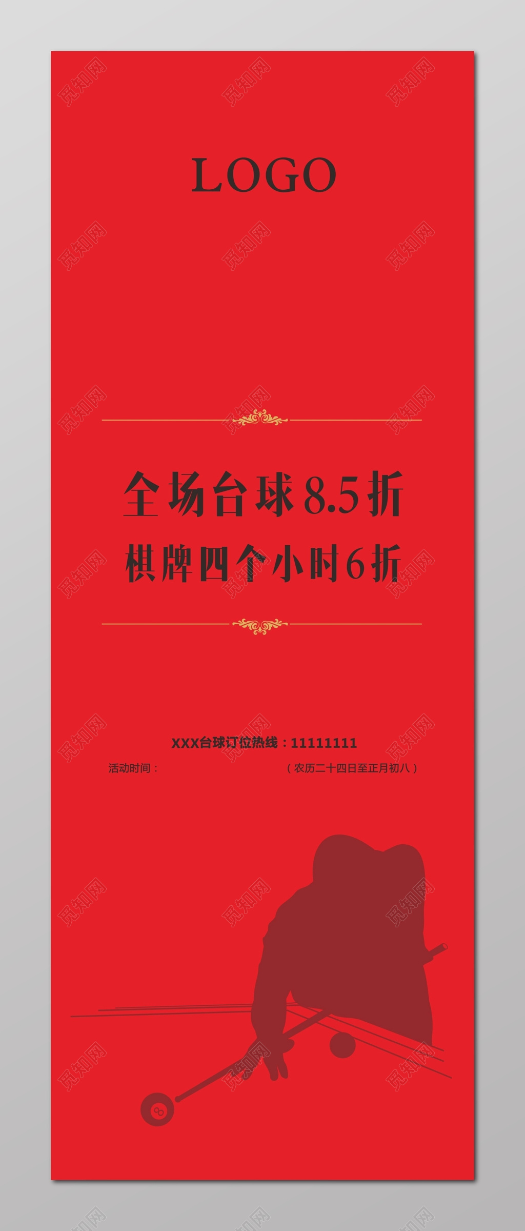 台球海报台球展架棋牌室展架