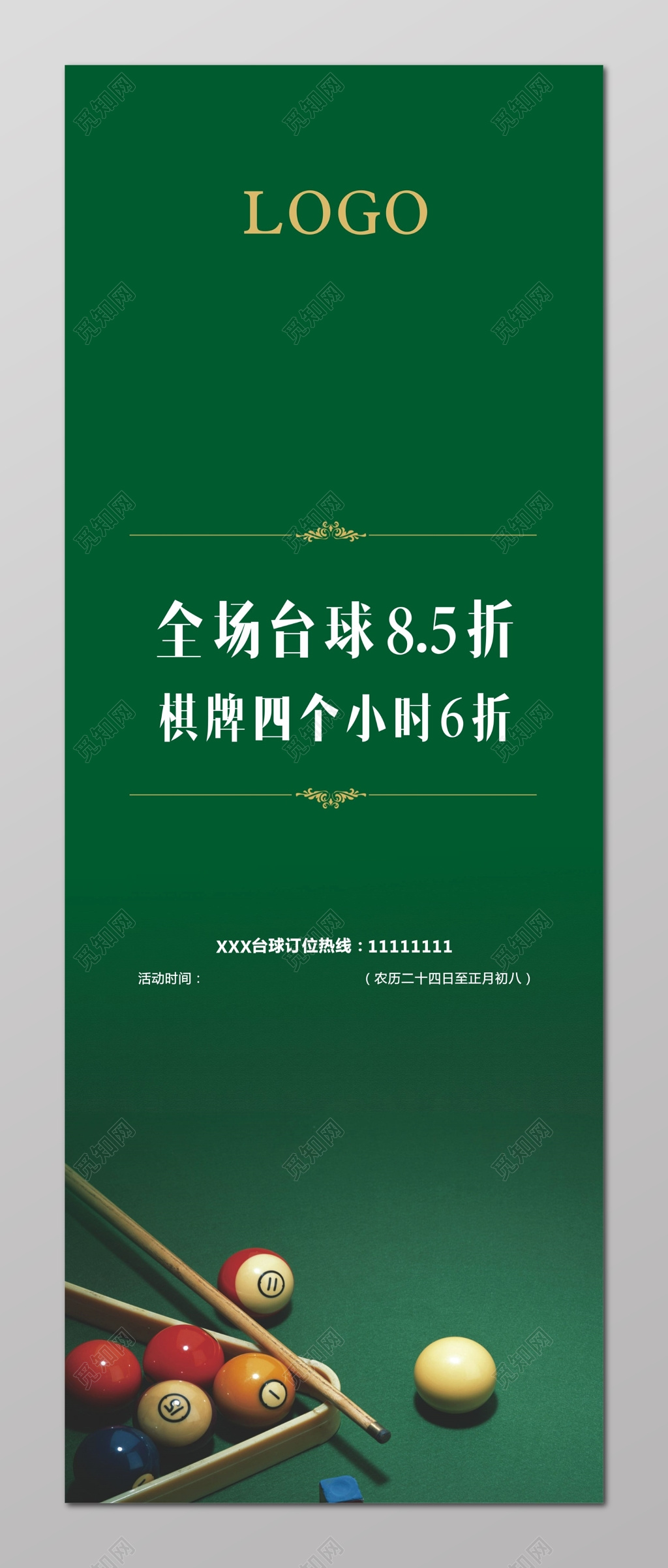 台球海报台球展架