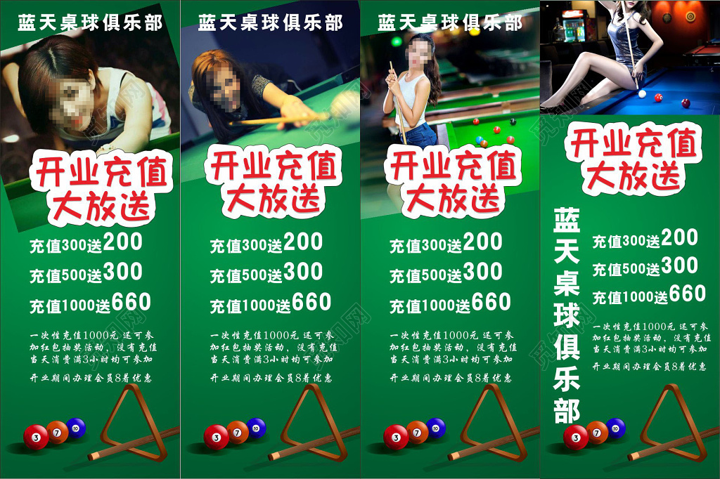 台球海报桌球俱乐部海报