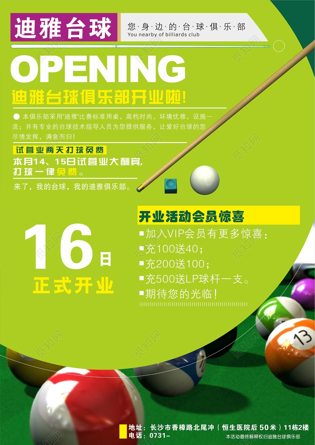 台球海报台球俱乐部开业海报