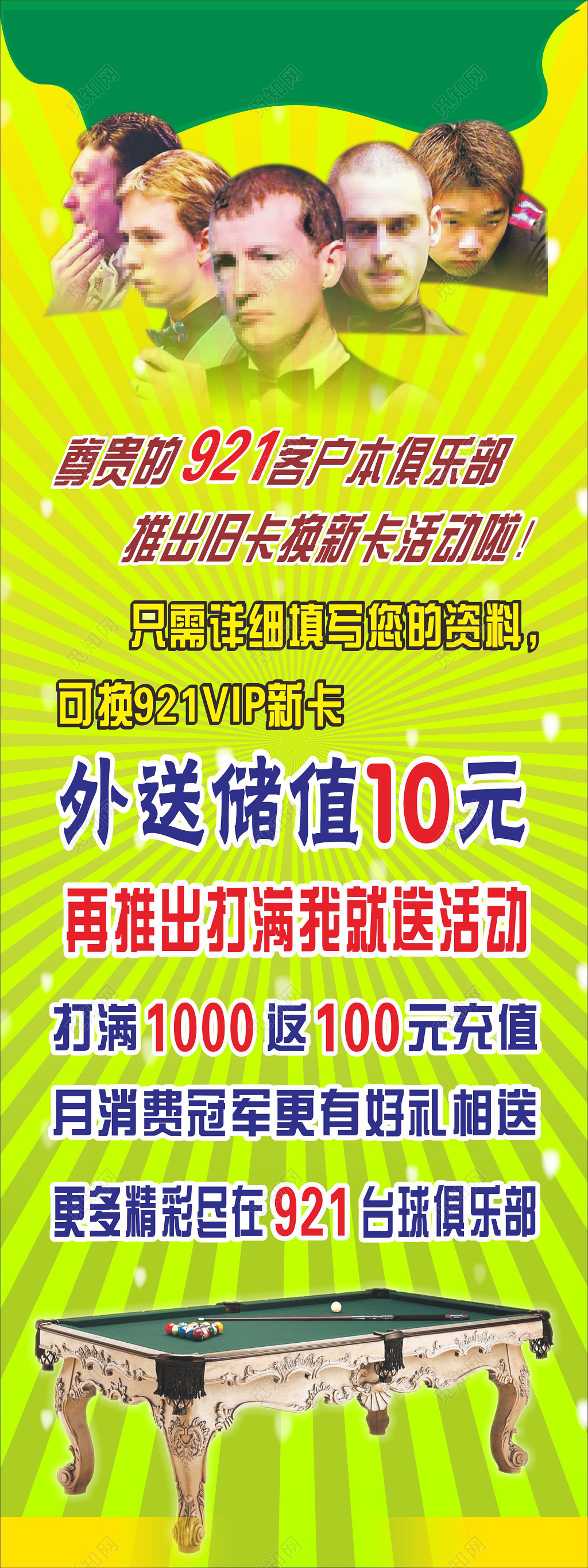 台球海报台球俱乐部海报