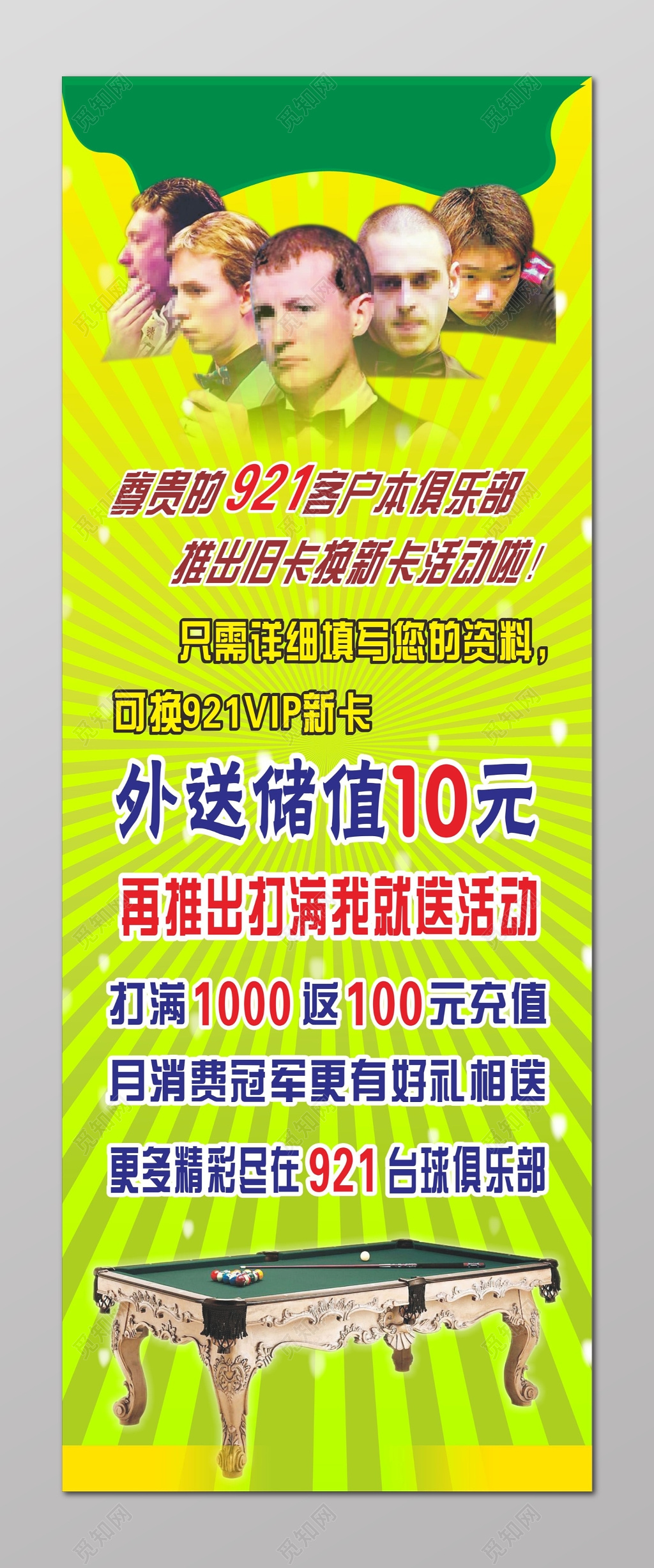 台球海报台球俱乐部海报