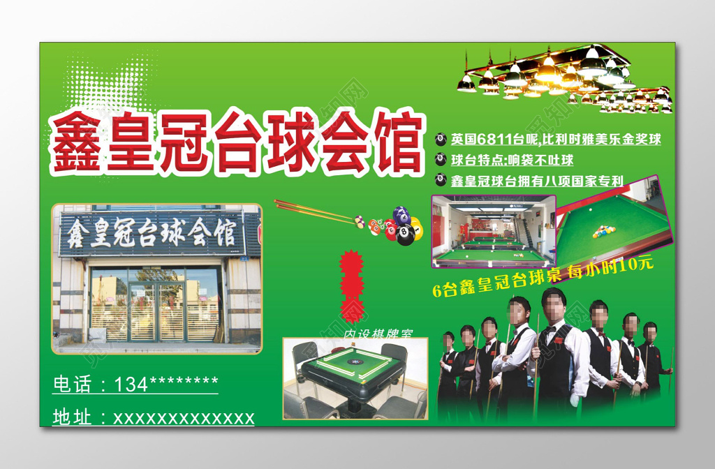 台球海报台球会馆海报