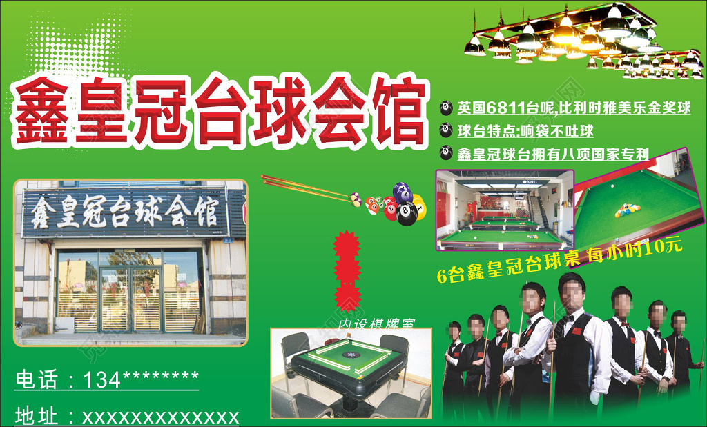 台球海报台球会馆海报