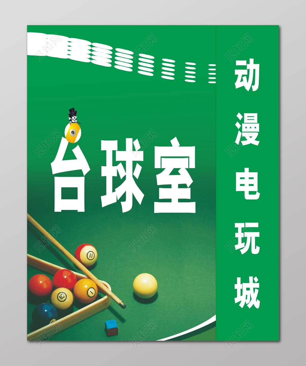 台球灯箱台球室灯箱