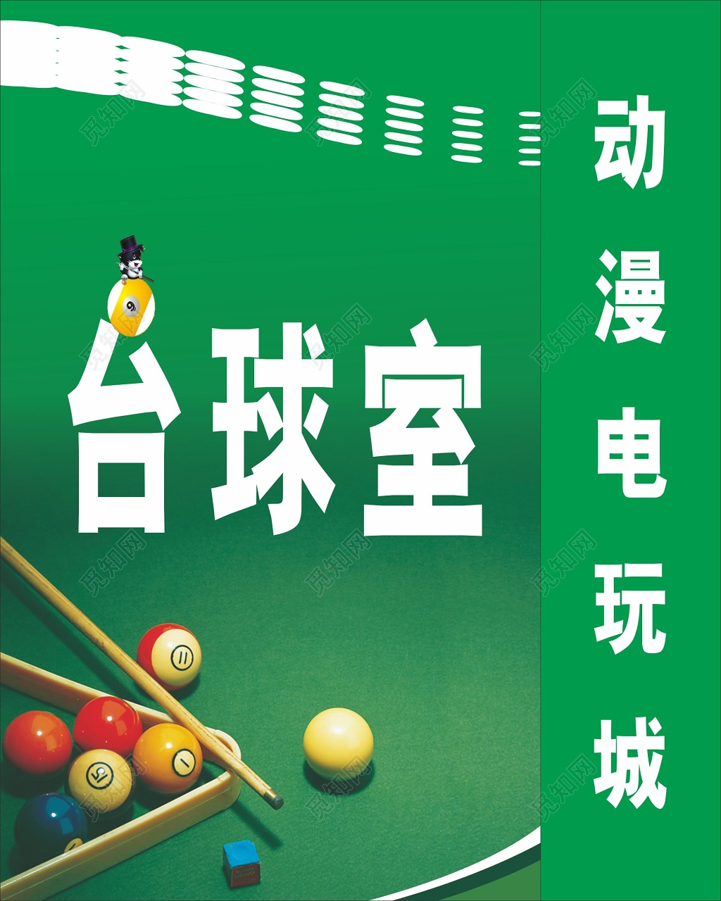 台球灯箱台球室灯箱