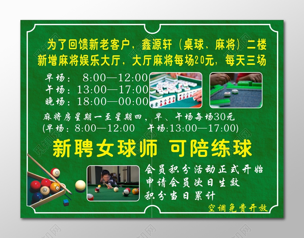台球海报桌球宣传单