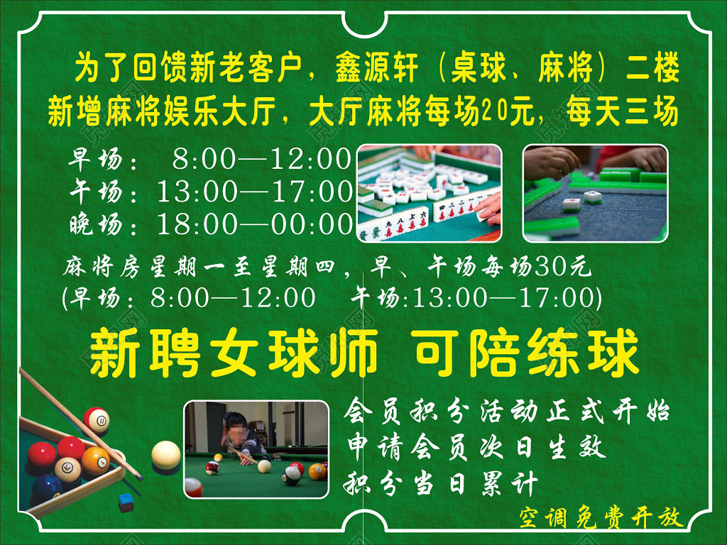 台球海报桌球宣传单