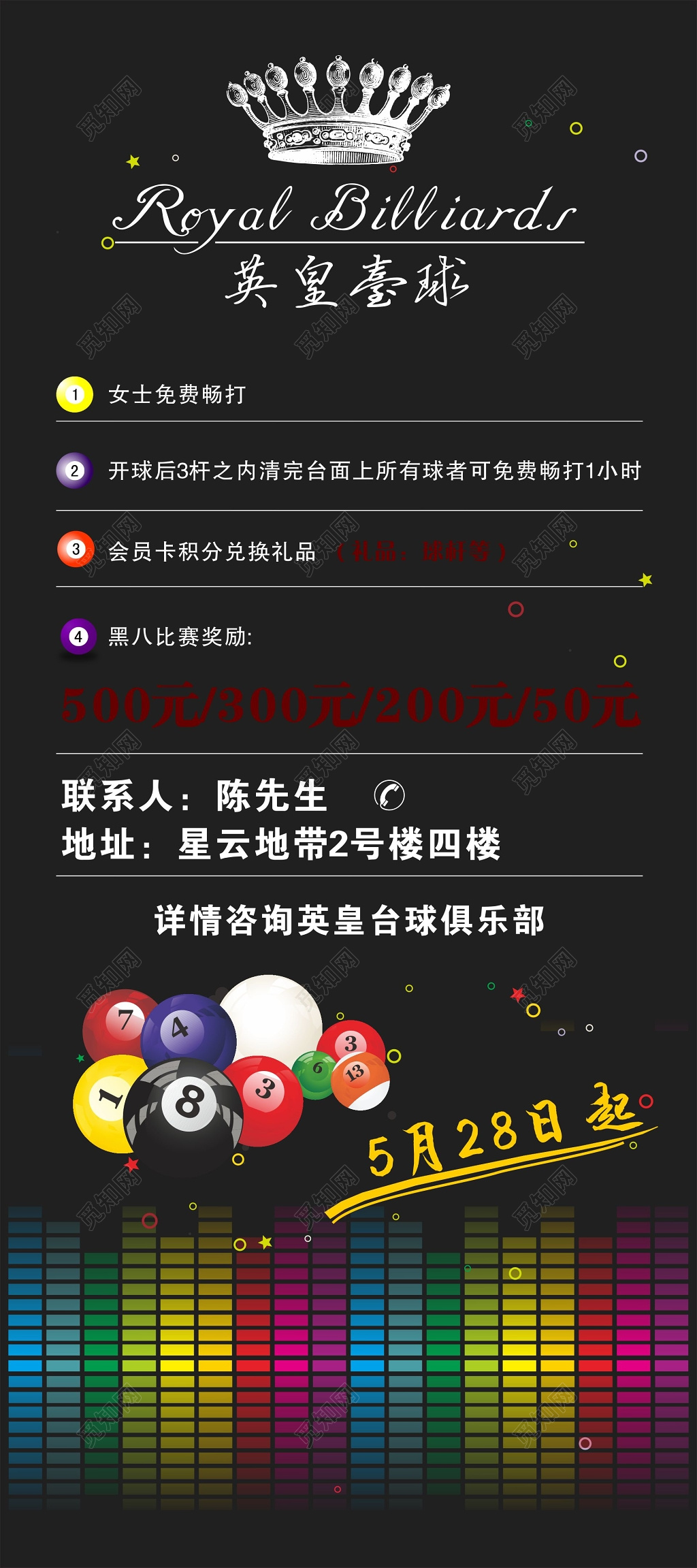 台球海报台球俱乐部活动展架