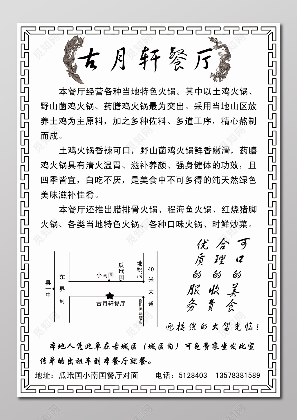 简洁大气餐厅美食促销宣传单