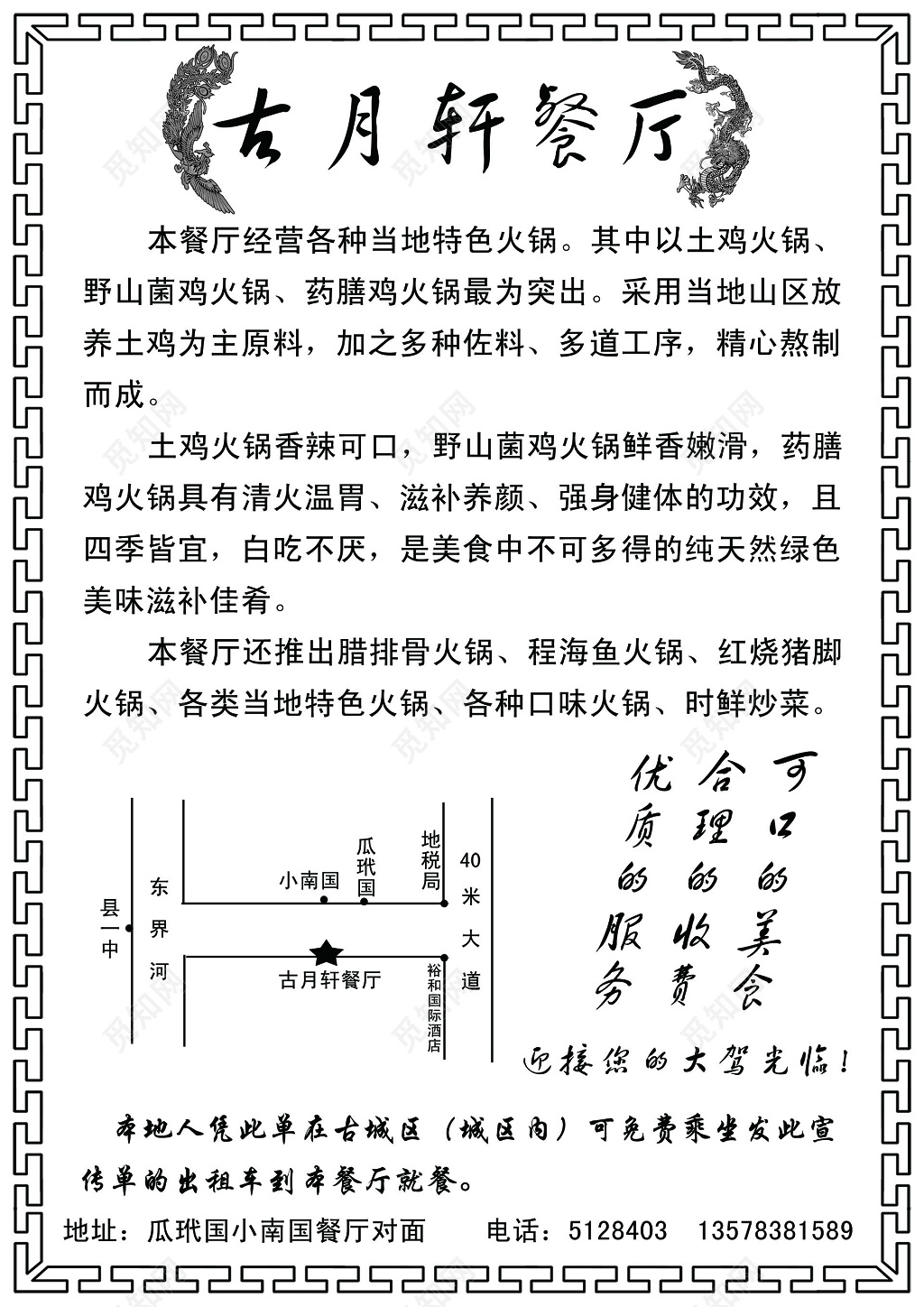 简洁大气餐厅美食促销宣传单
