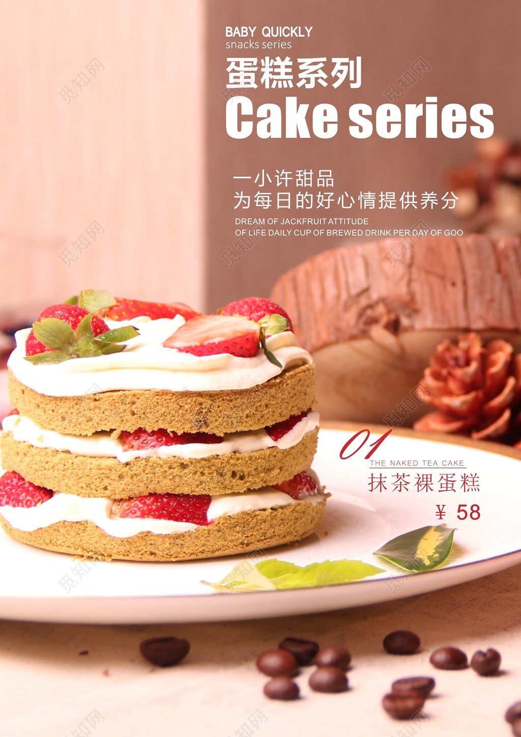 甜品海报蛋糕甜点简介