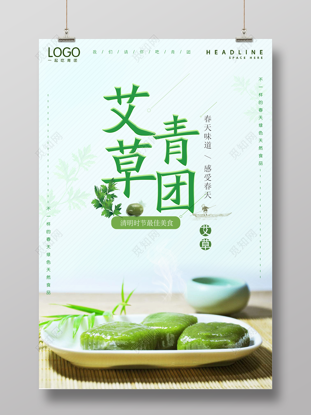 艾草青团感受春天清明节寒食节美食宣传海报