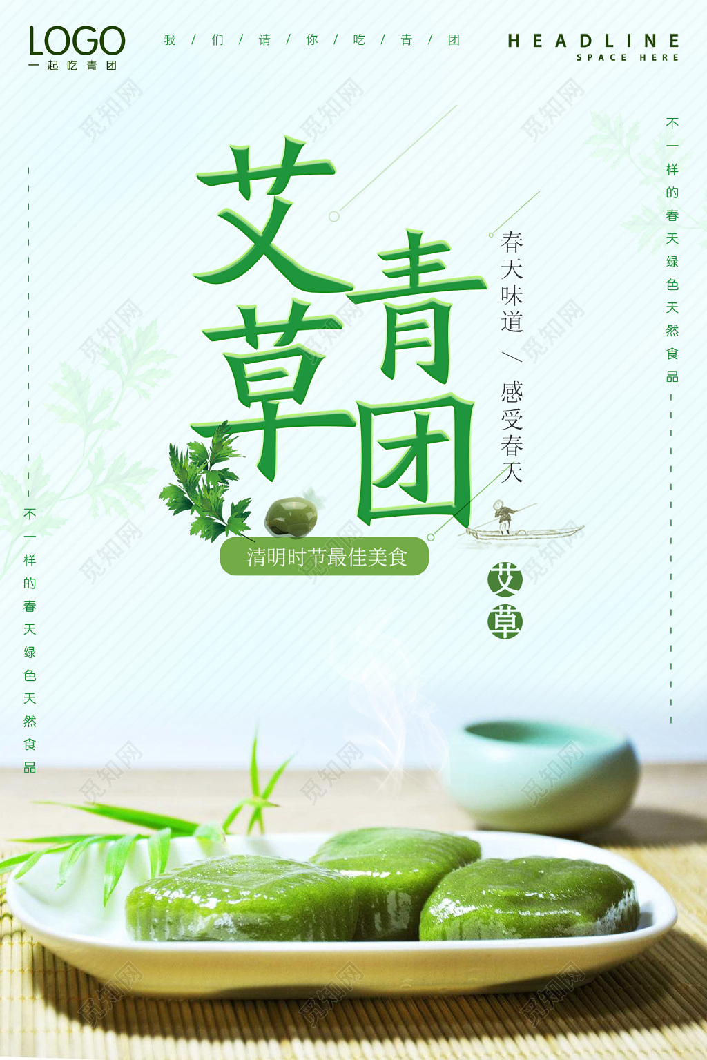 艾草青团感受春天清明节寒食节美食宣传海报